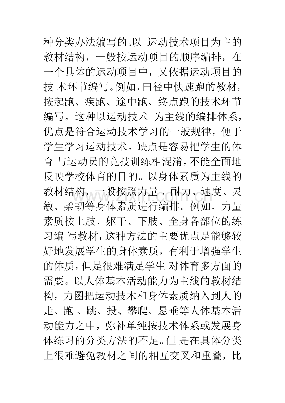 全日制普通高中体育教科书的结构体系.docx_第2页