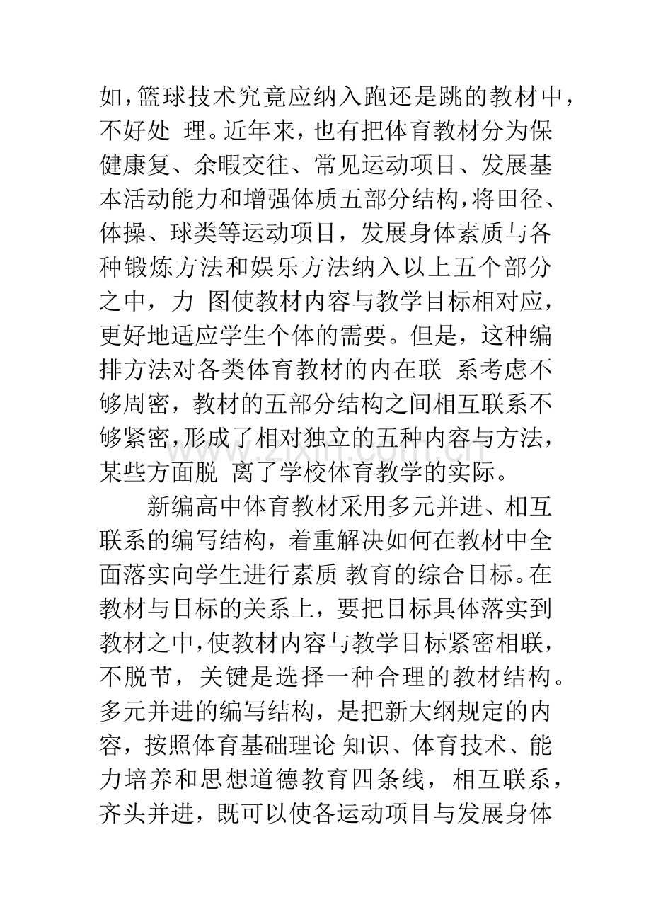 全日制普通高中体育教科书的结构体系.docx_第3页