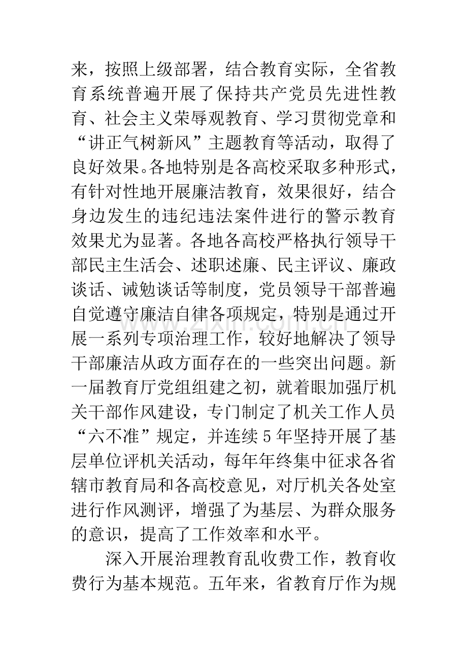 教育局纪检监察工作会讲话.docx_第2页