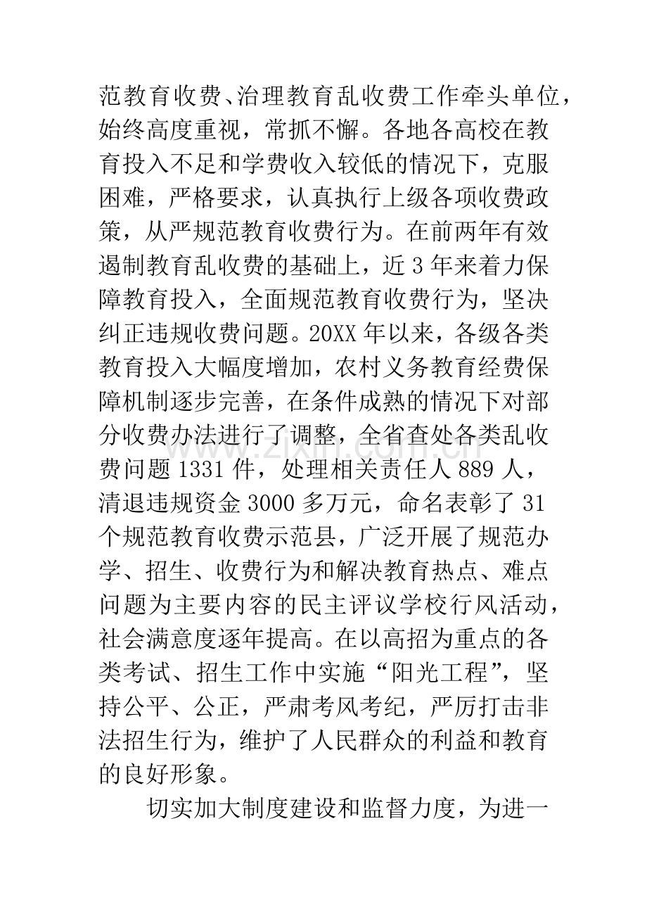 教育局纪检监察工作会讲话.docx_第3页