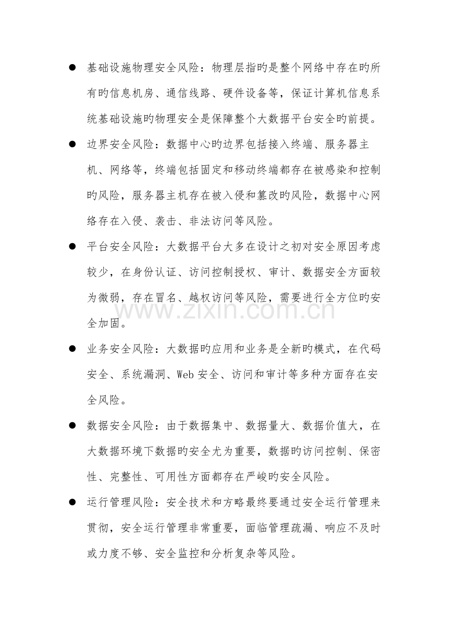 数据中心和大数据安全方案.docx_第3页