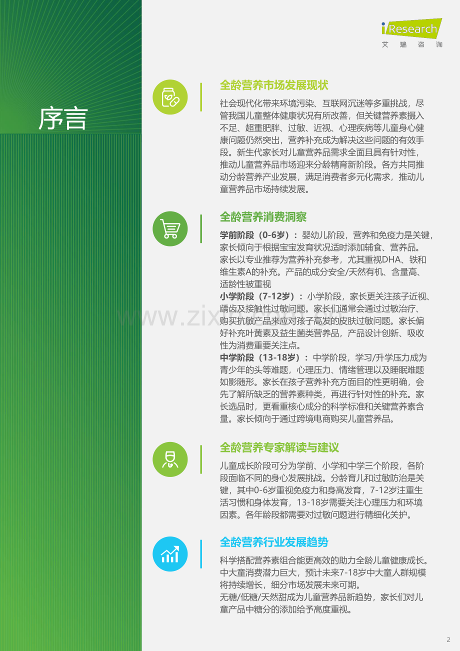 2024全龄儿童健康成长新趋势白皮书.pdf_第2页