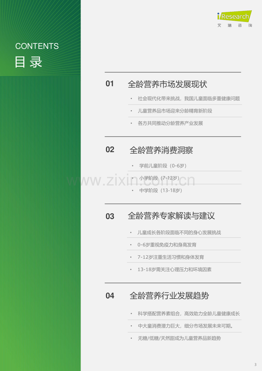 2024全龄儿童健康成长新趋势白皮书.pdf_第3页