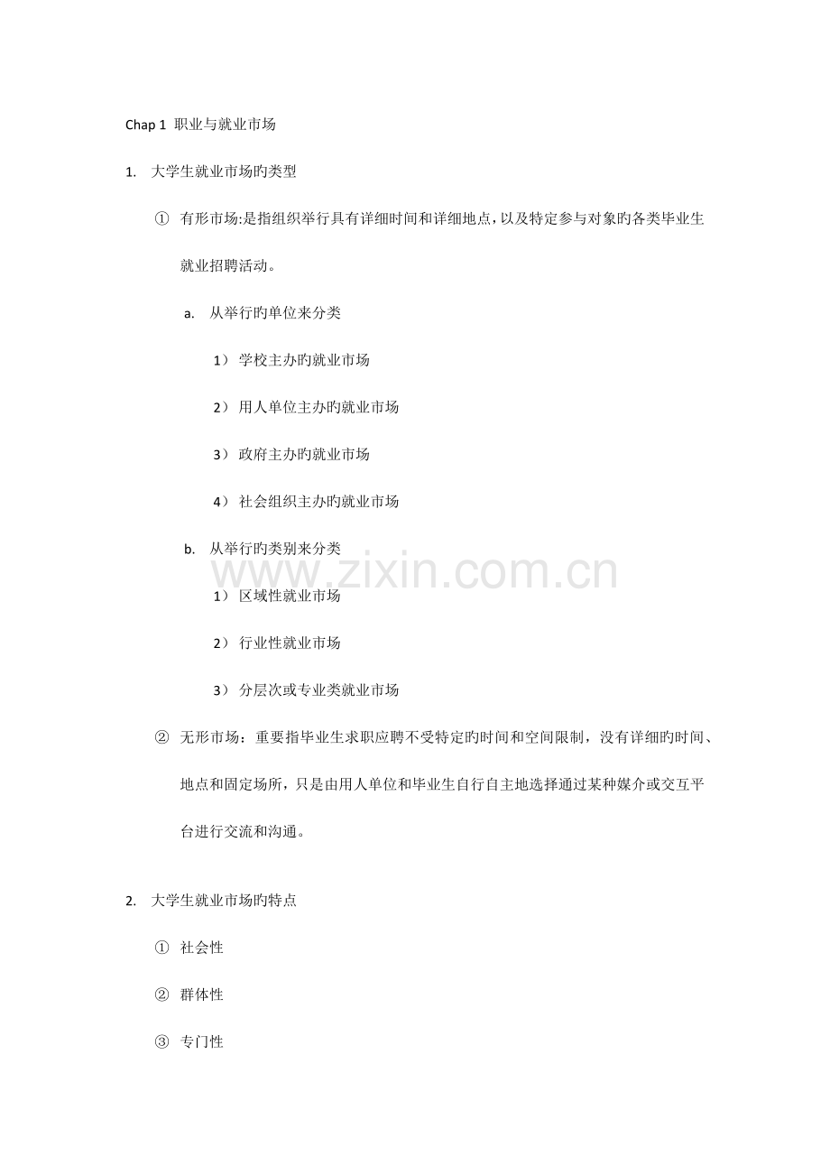 2023年医学就业指导知识点整理.docx_第1页