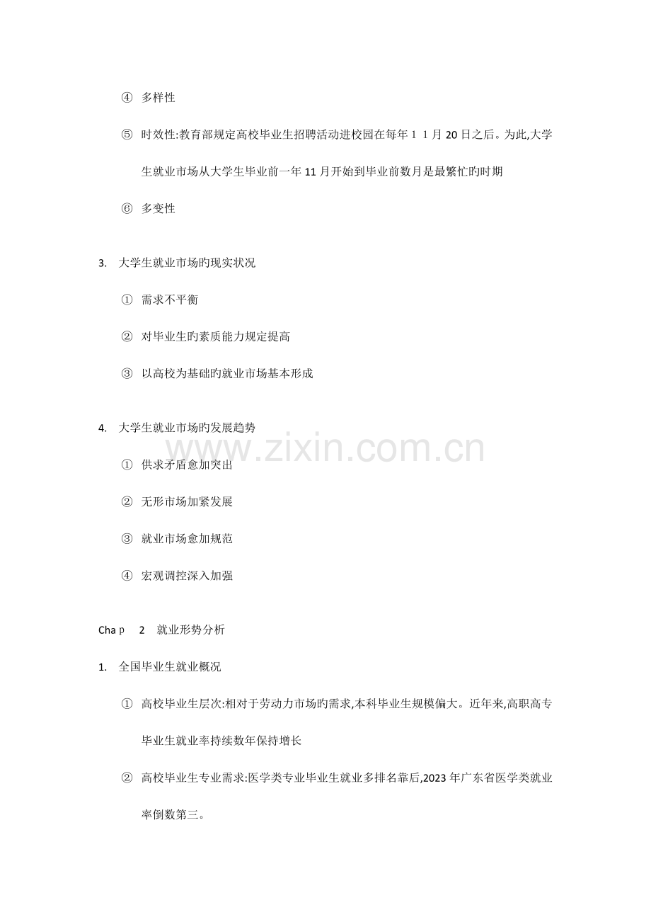 2023年医学就业指导知识点整理.docx_第2页