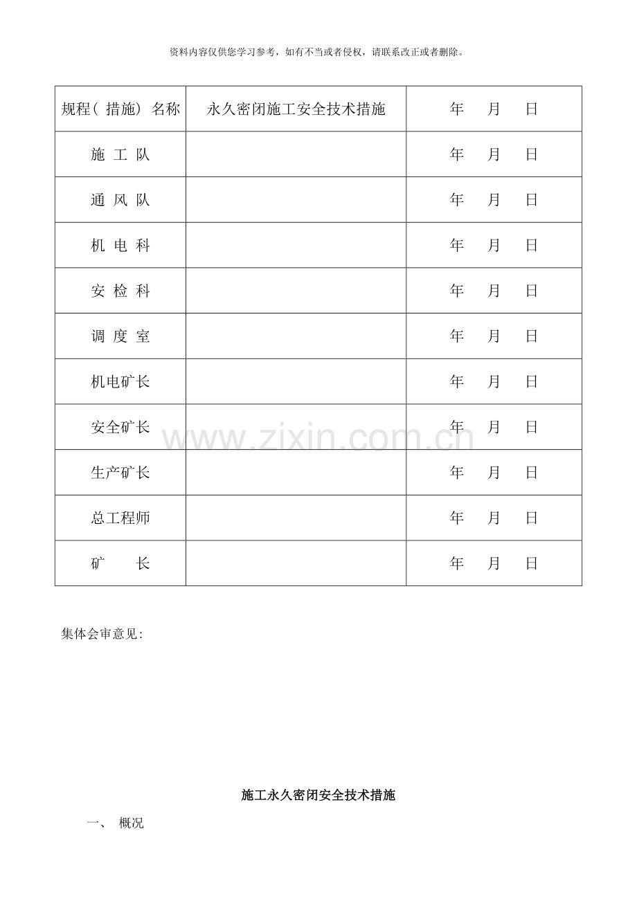 永久密闭施工安全技术措施样本.doc_第2页