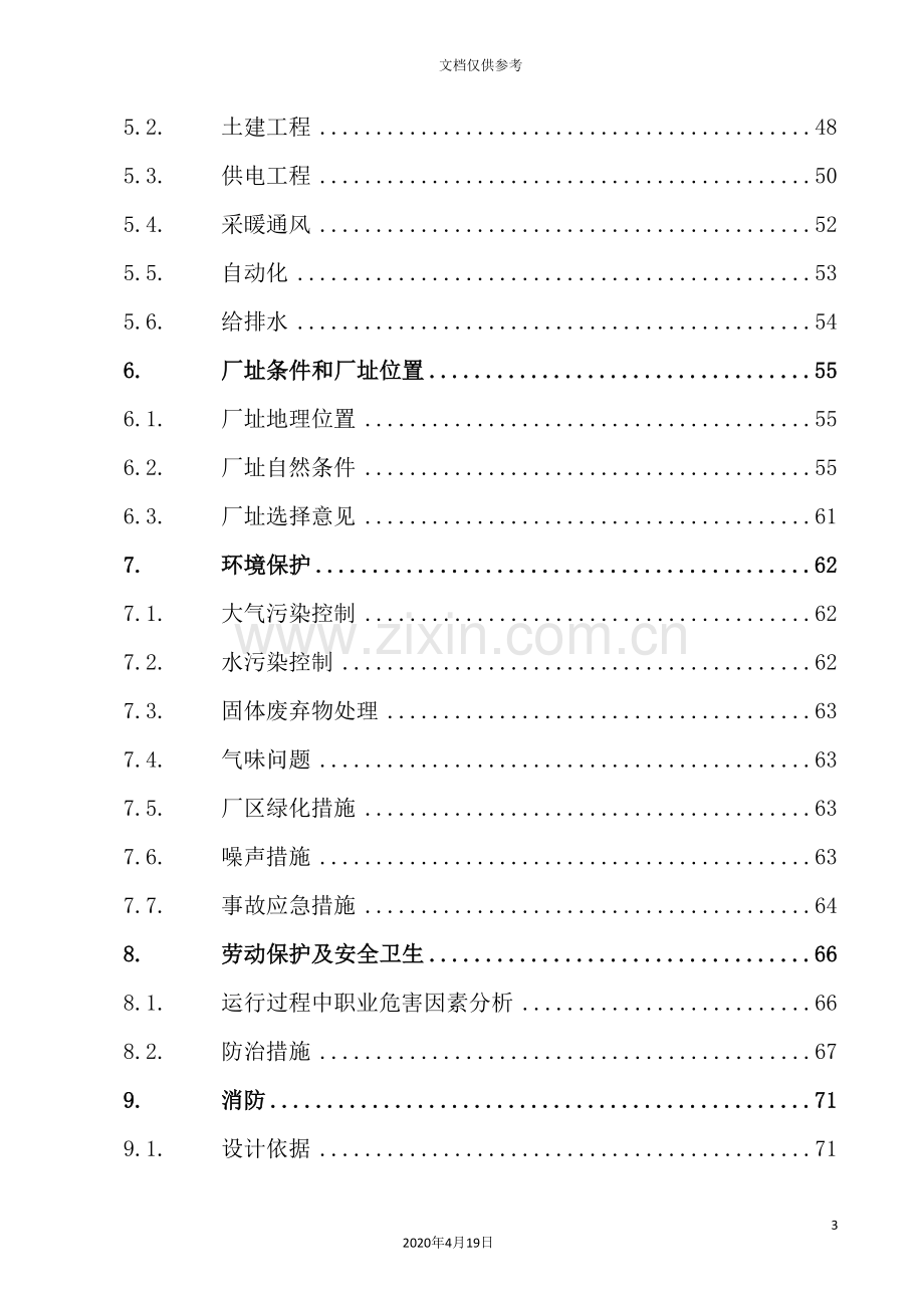 陶瓷厂污染综合治理工程可行性研究报告.doc_第3页