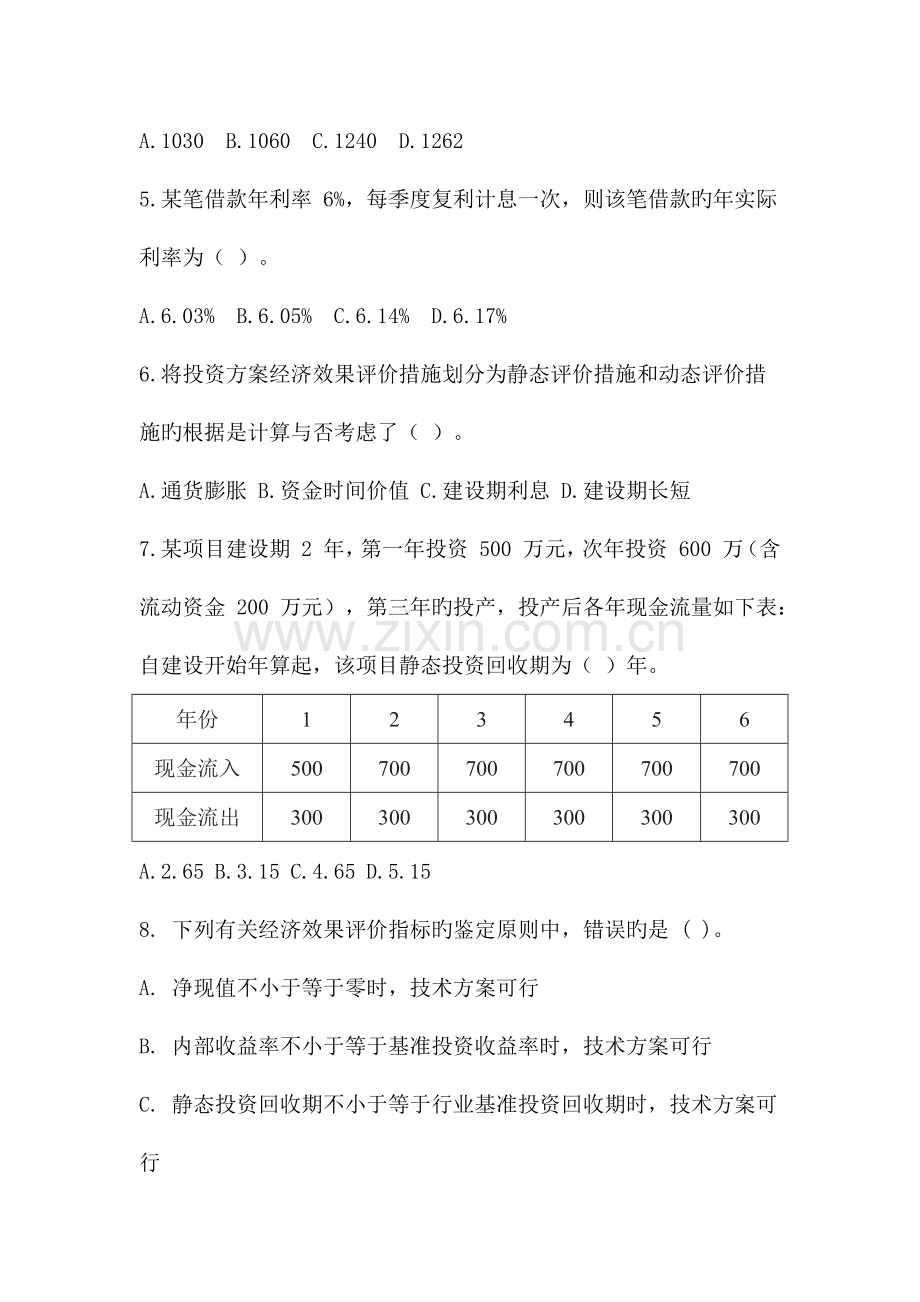 2023年全国一级造价工程师考试一级造价工程师造价管理真题及答案解析.docx_第2页