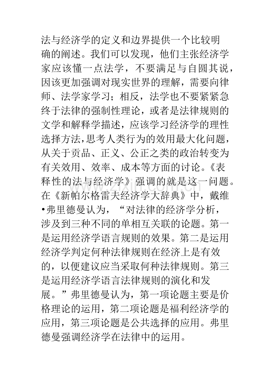 法与经济学的起源和方法论.docx_第2页