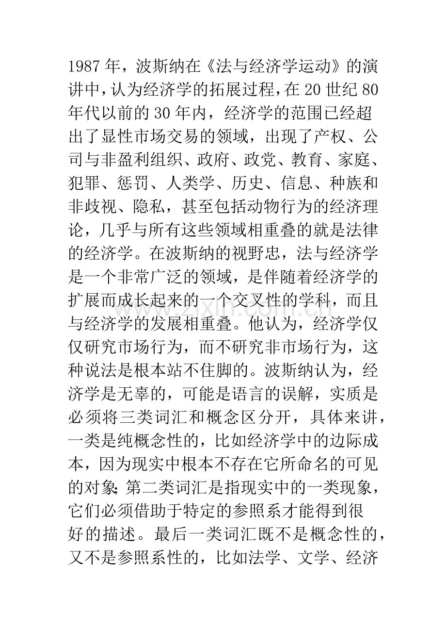 法与经济学的起源和方法论.docx_第3页