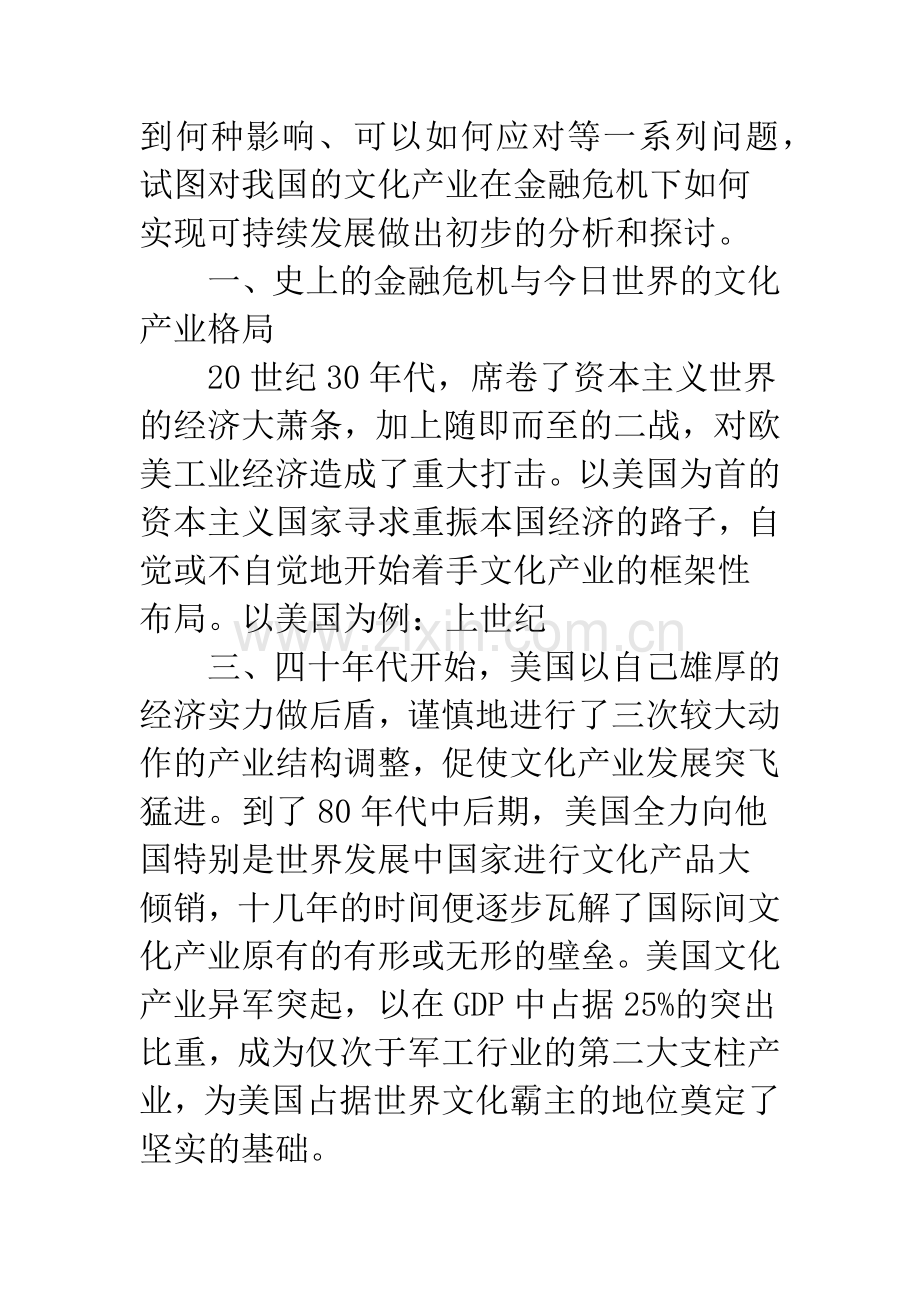 金融危机与文化产业.docx_第2页