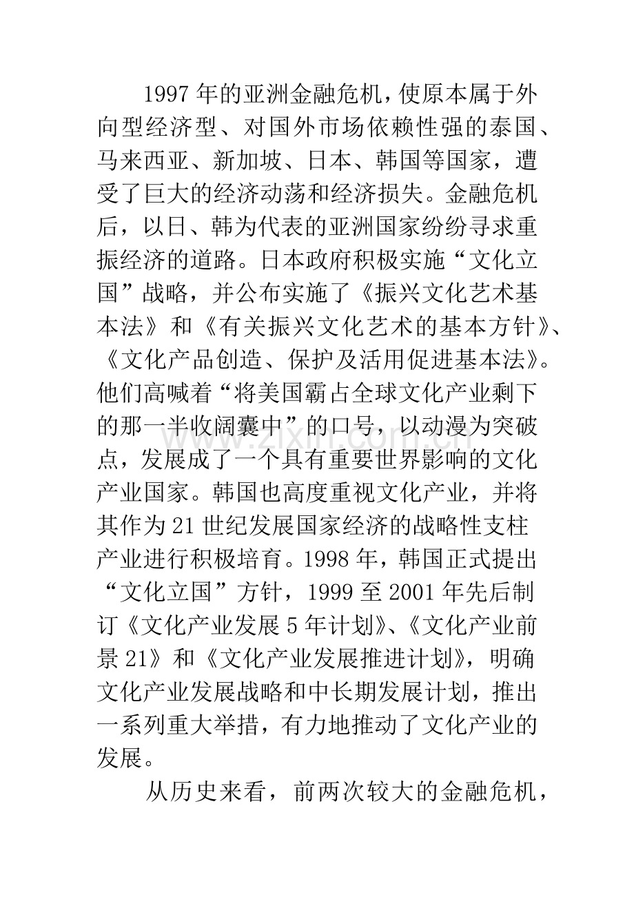 金融危机与文化产业.docx_第3页