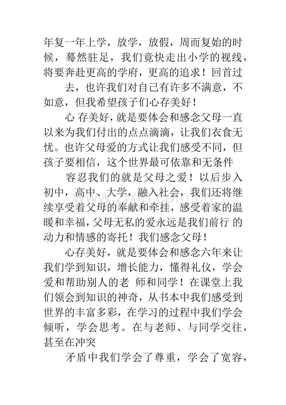 校长在初中毕业典礼上的讲话.docx_第2页