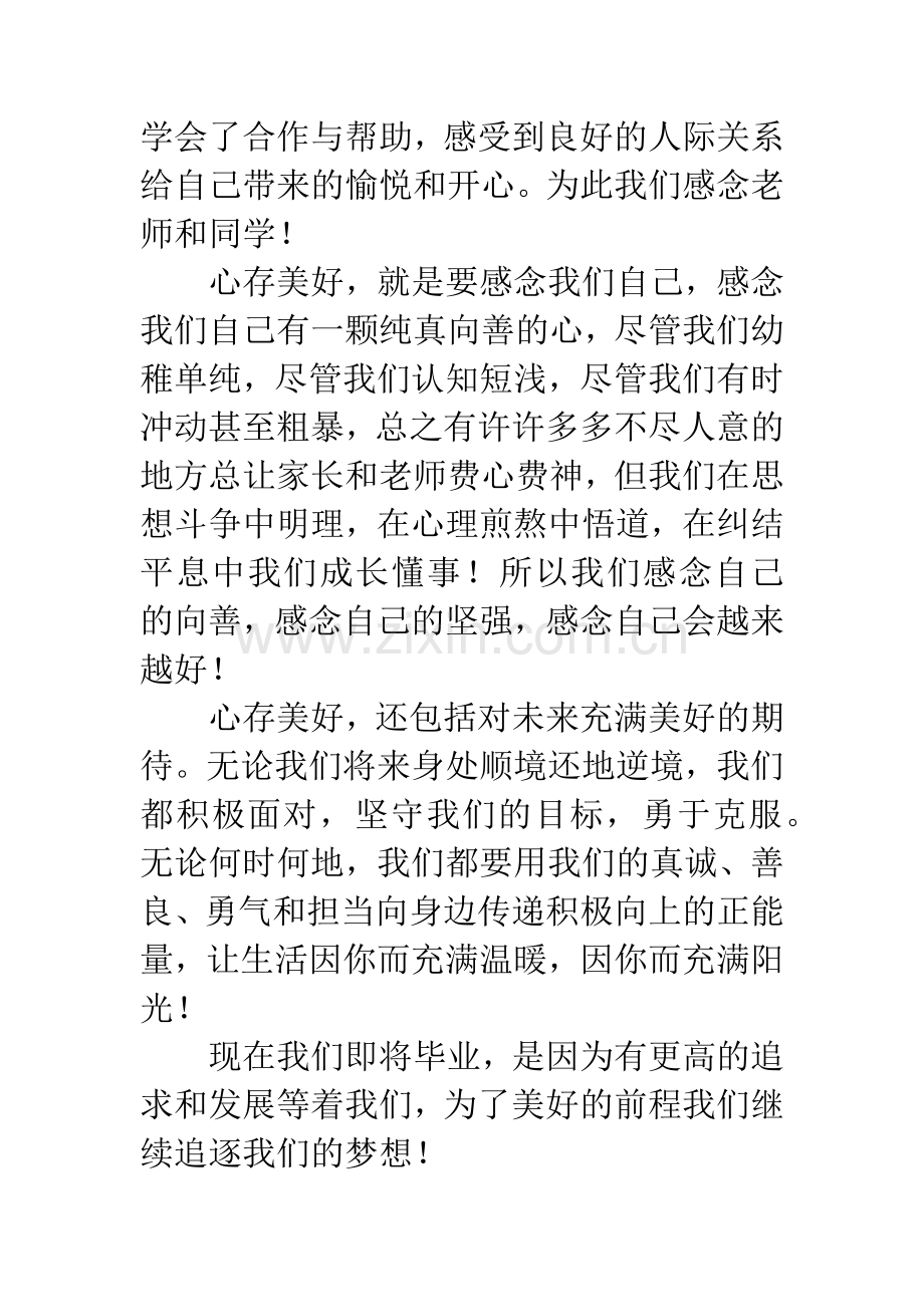 校长在初中毕业典礼上的讲话.docx_第3页