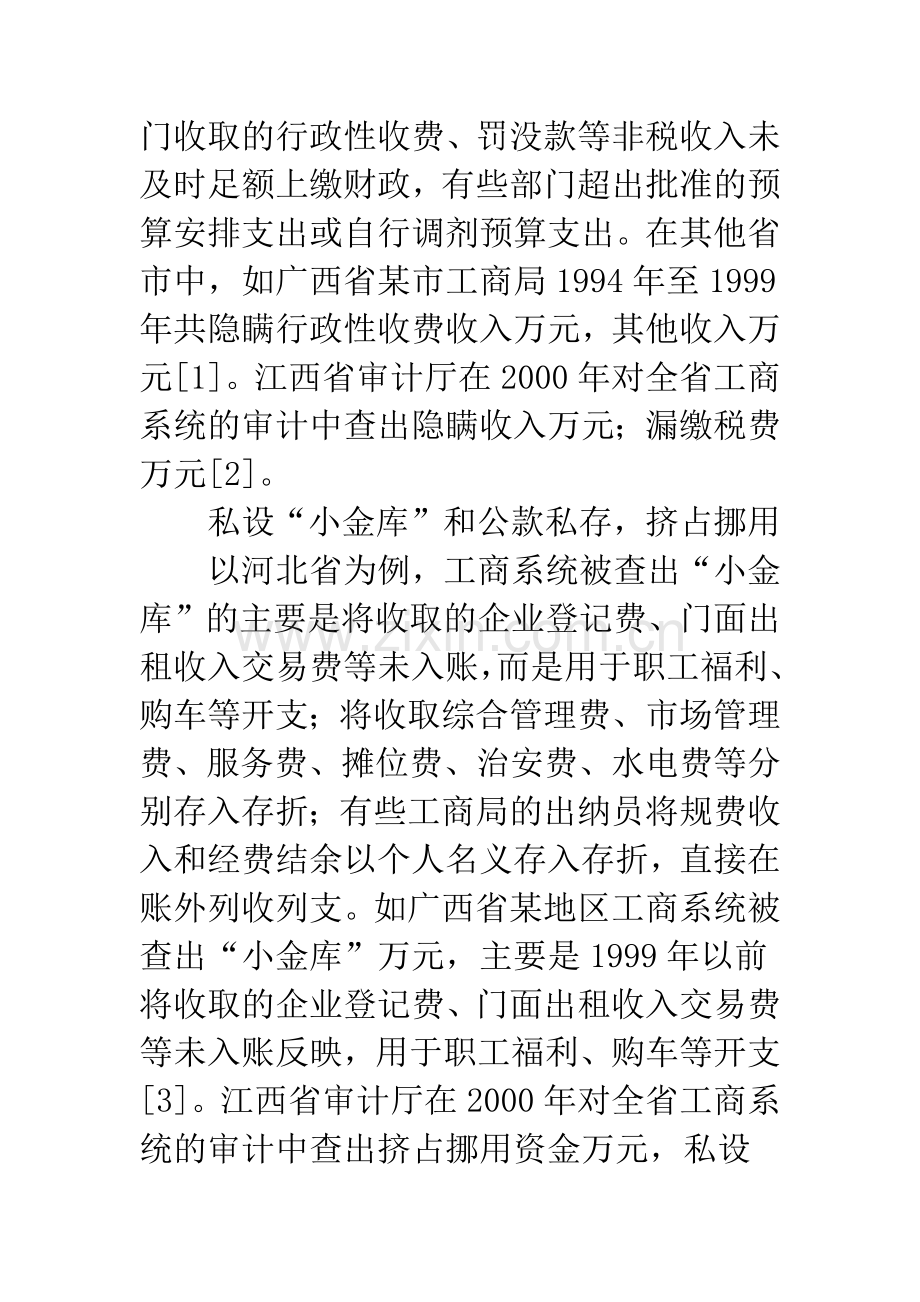 工商行政财务管理.docx_第2页