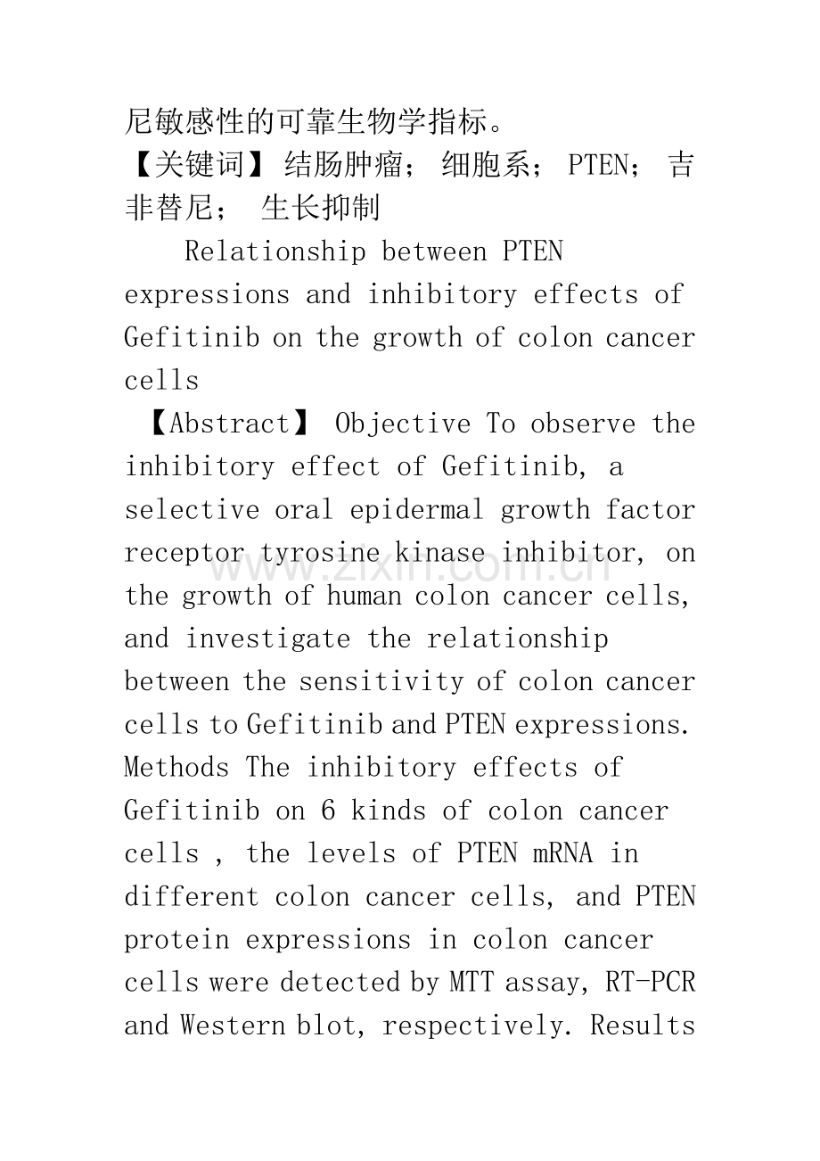 吉非替尼对结肠癌细胞的生长抑制作用与PTEN表达的关系.docx_第2页