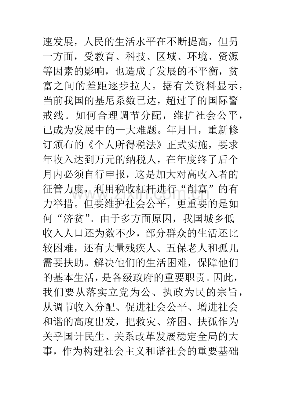 关于做好民政工作会议发言.docx_第2页