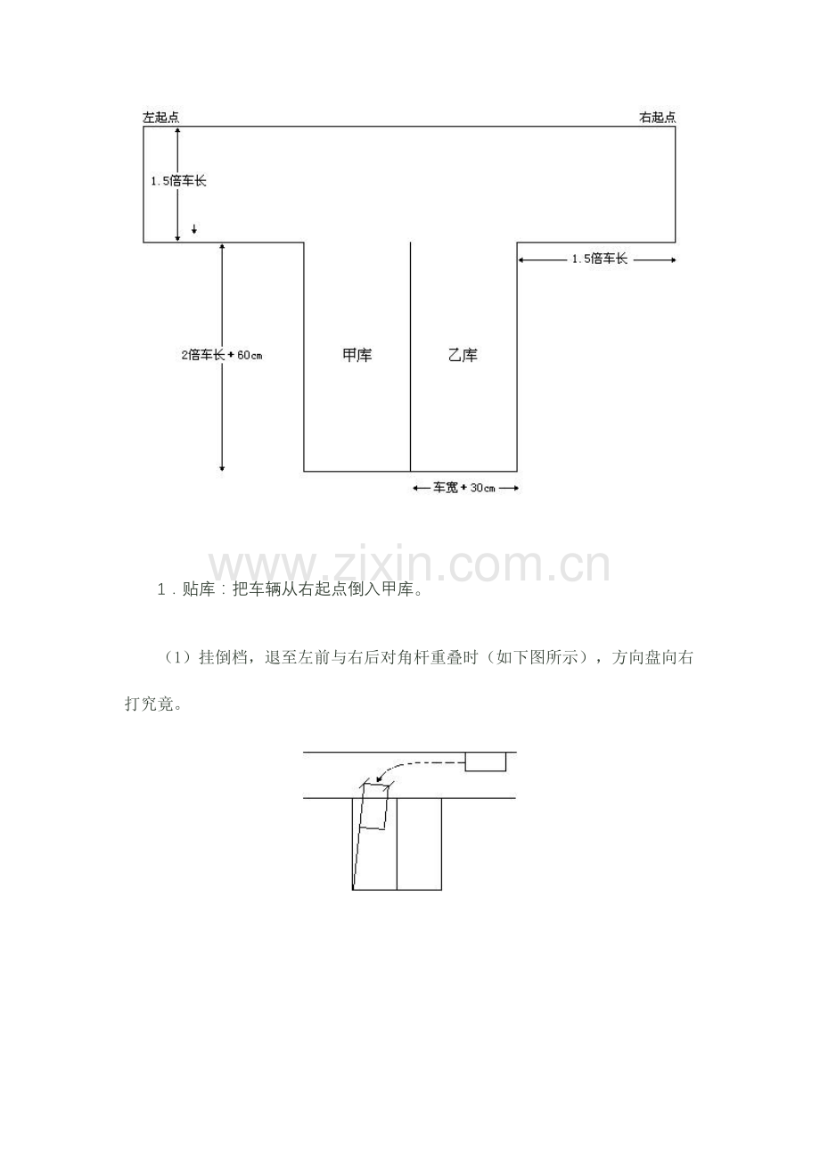 2023年C1小车科目二考试技巧.doc_第2页