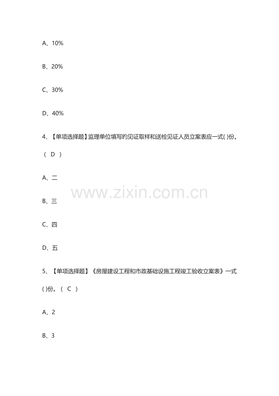 2023年全资料员岗位技能资料员操作证模拟考试.docx_第2页