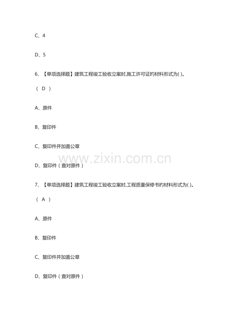 2023年全资料员岗位技能资料员操作证模拟考试.docx_第3页