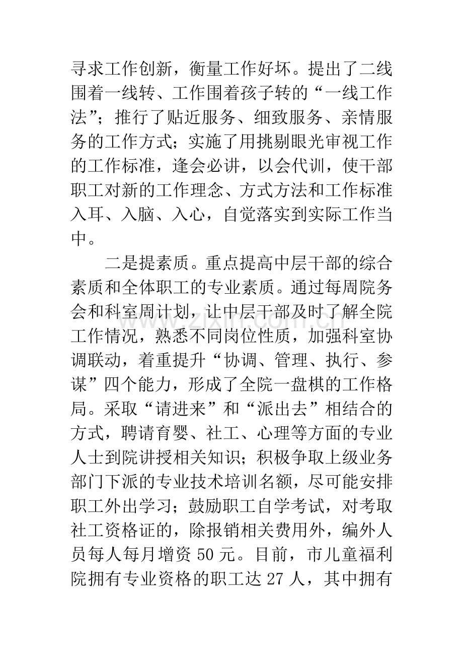 儿童福利院管理调研汇报.docx_第2页