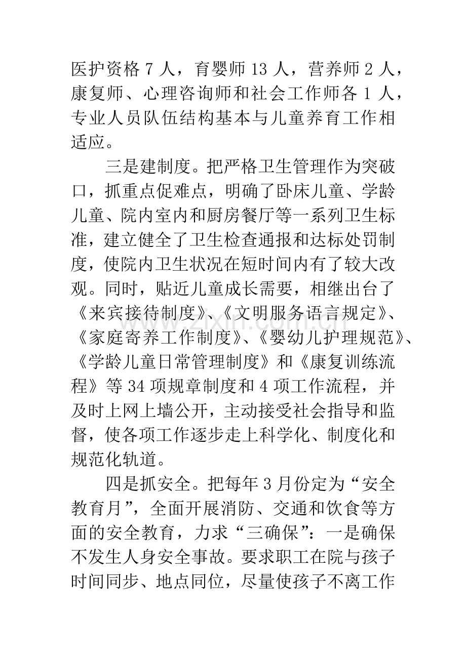 儿童福利院管理调研汇报.docx_第3页