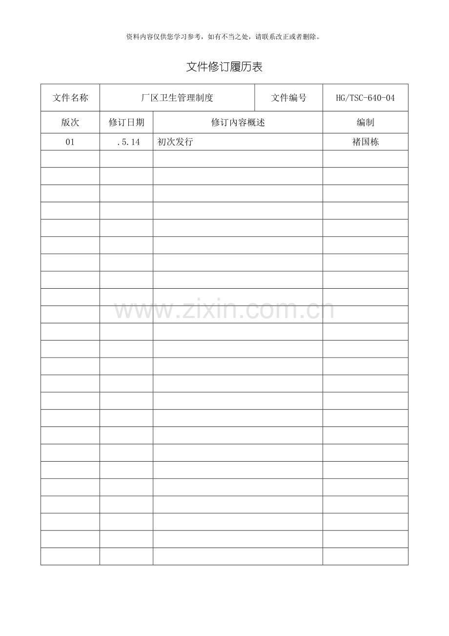 工厂门卫管理制度样本.doc_第2页