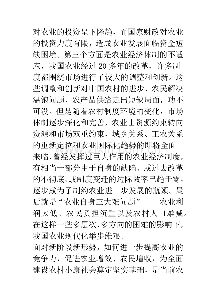 中国农业：坎坷的产业现代化进程.docx_第3页