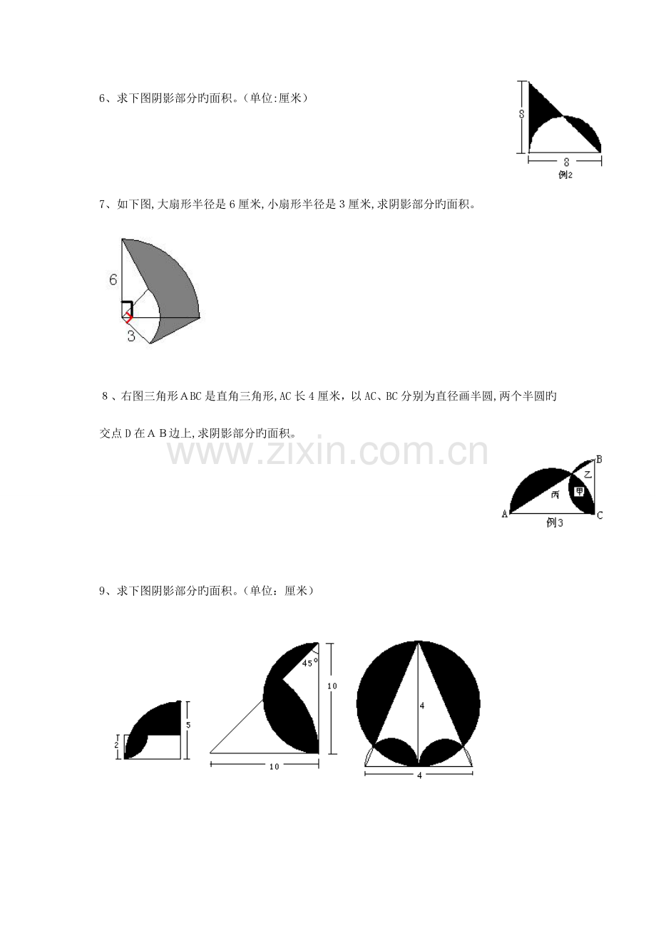 2023年小升初图形题集.doc_第2页