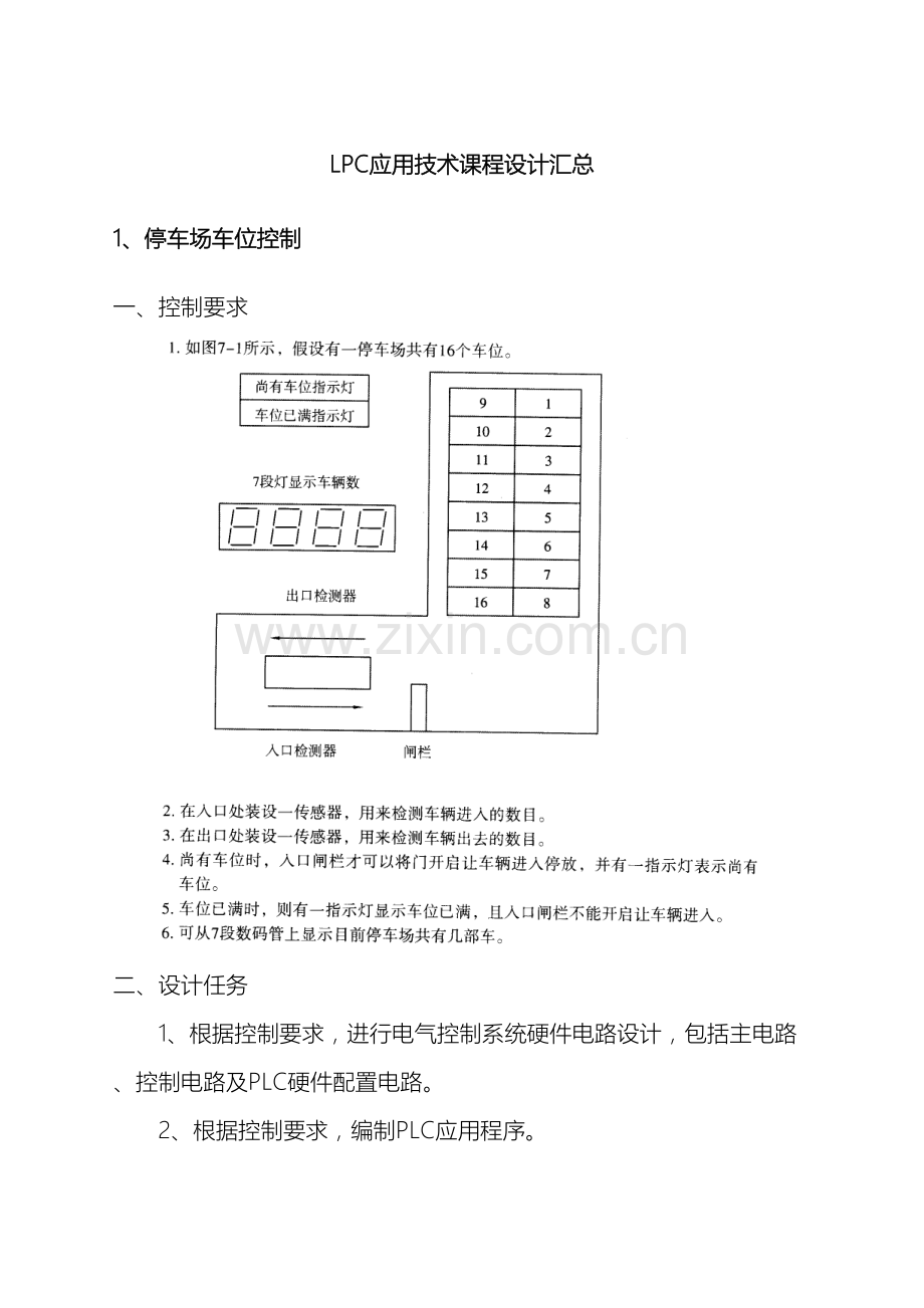 PLC课程设计任务书.doc_第2页