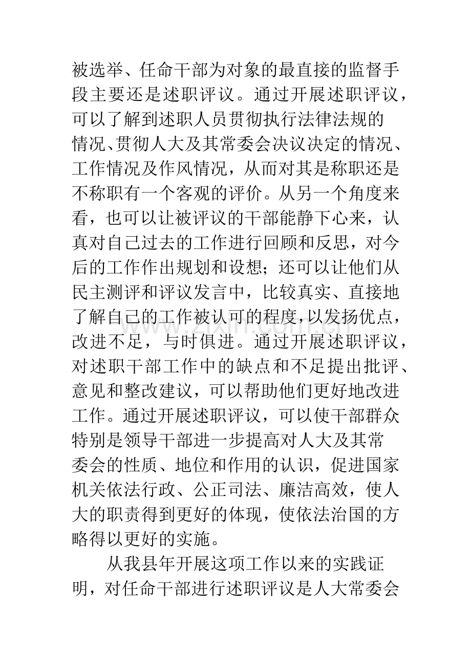 单位领导述职动员会议发言.docx_第2页