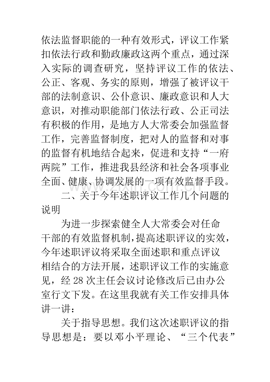 单位领导述职动员会议发言.docx_第3页