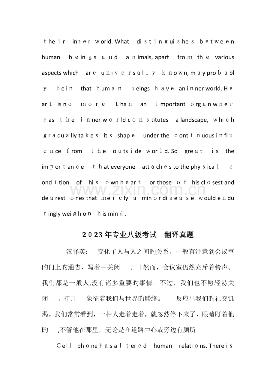 2023年近十年英语专业八级考试翻译原题及参考答案.docx_第3页