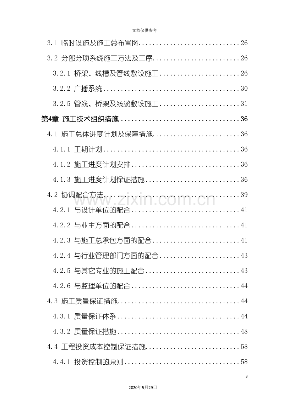 广播系统工程施工组织设计方案.doc_第3页