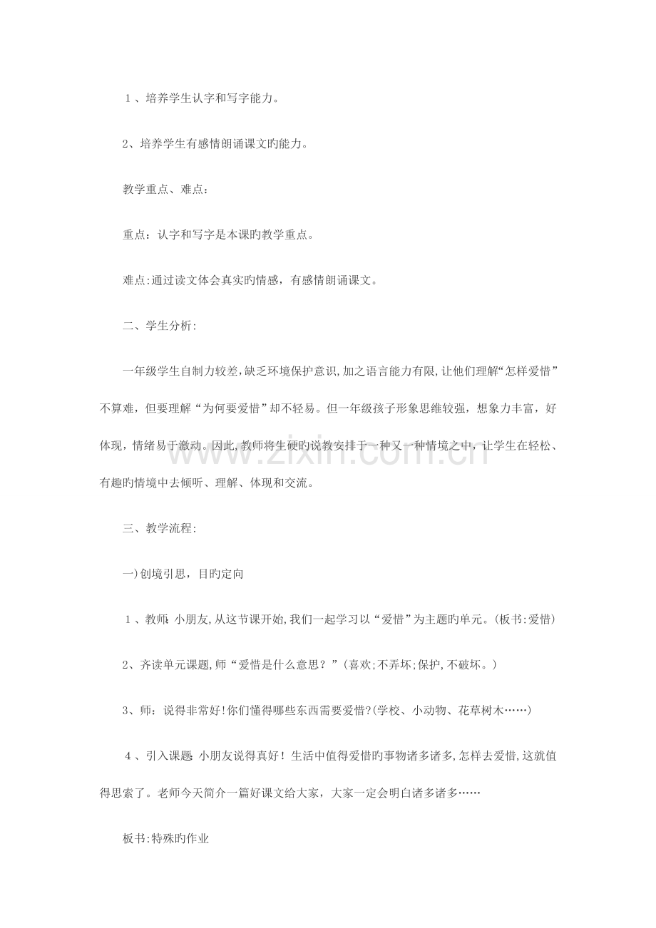 2023年天津教师招聘考试说课设计特别的作业.doc_第2页