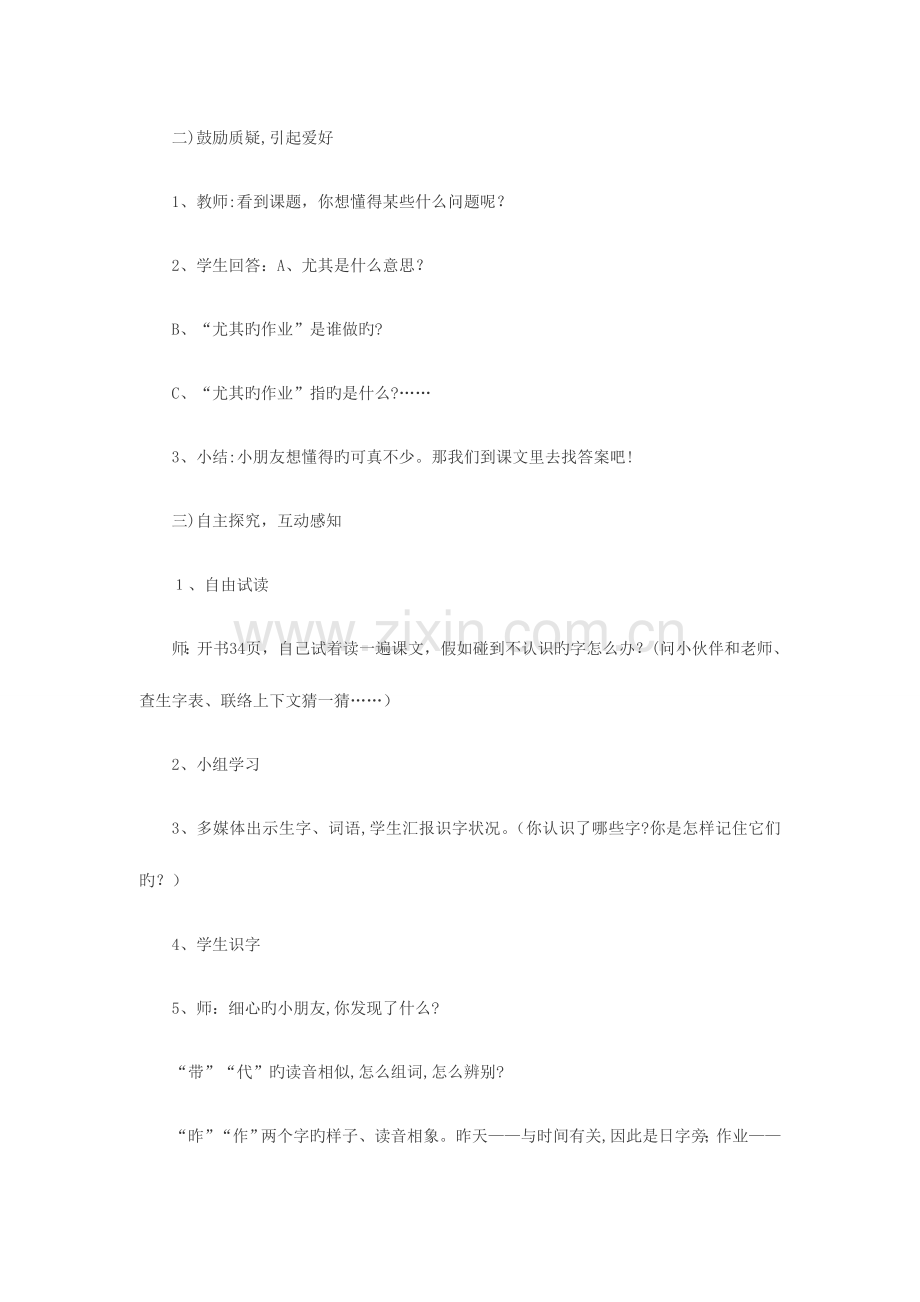 2023年天津教师招聘考试说课设计特别的作业.doc_第3页