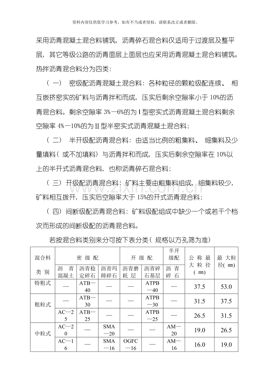 沥青加热搅拌技术研究模板.doc_第2页