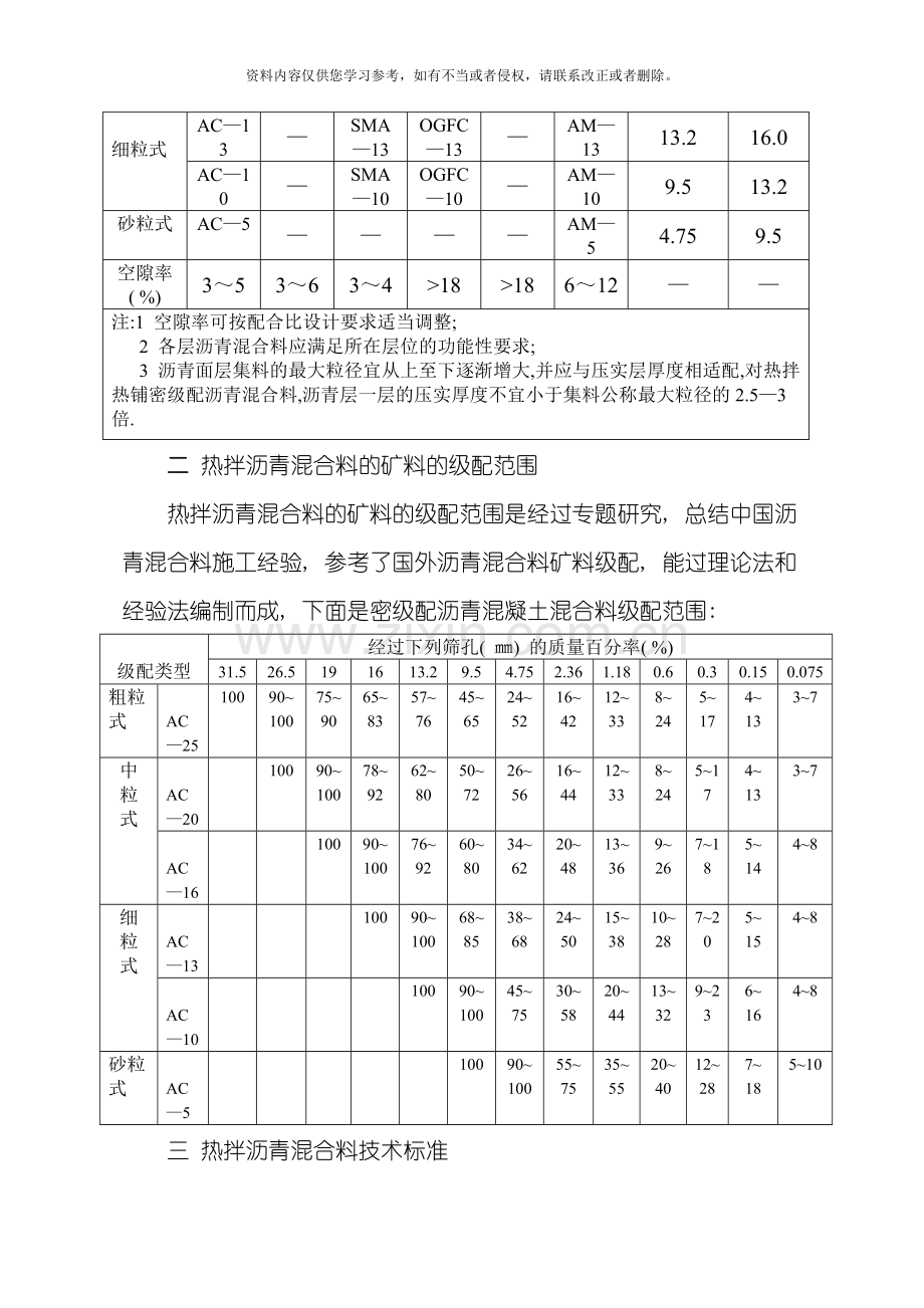 沥青加热搅拌技术研究模板.doc_第3页