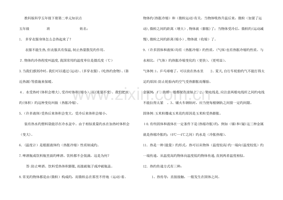 2023年教科版科学五年级下册第二单元知识点.doc_第1页