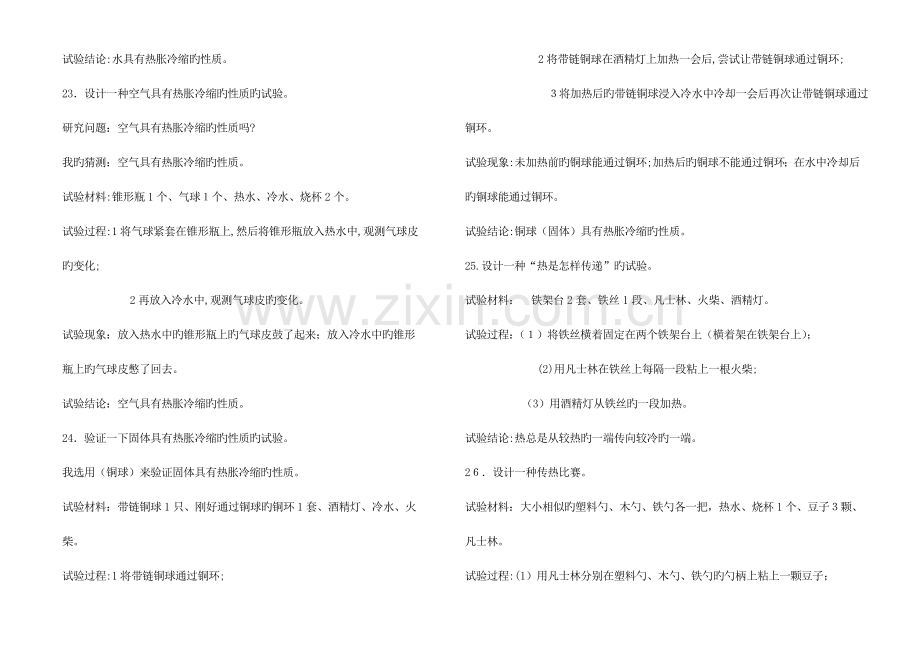 2023年教科版科学五年级下册第二单元知识点.doc_第3页