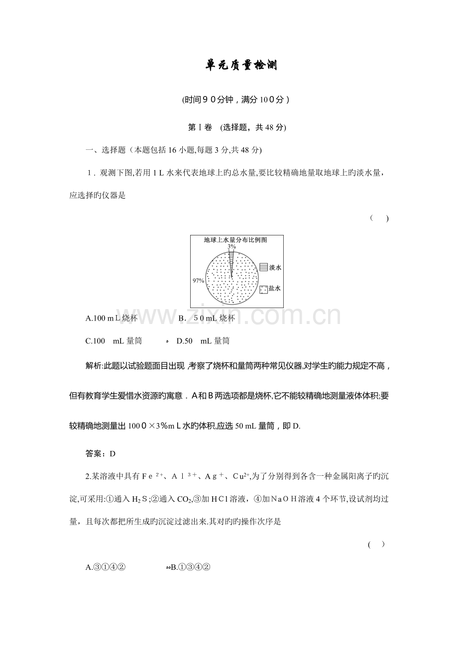 2023年高二题库习题化学单元质量检测.doc_第1页