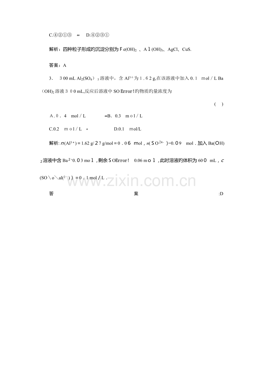 2023年高二题库习题化学单元质量检测.doc_第2页