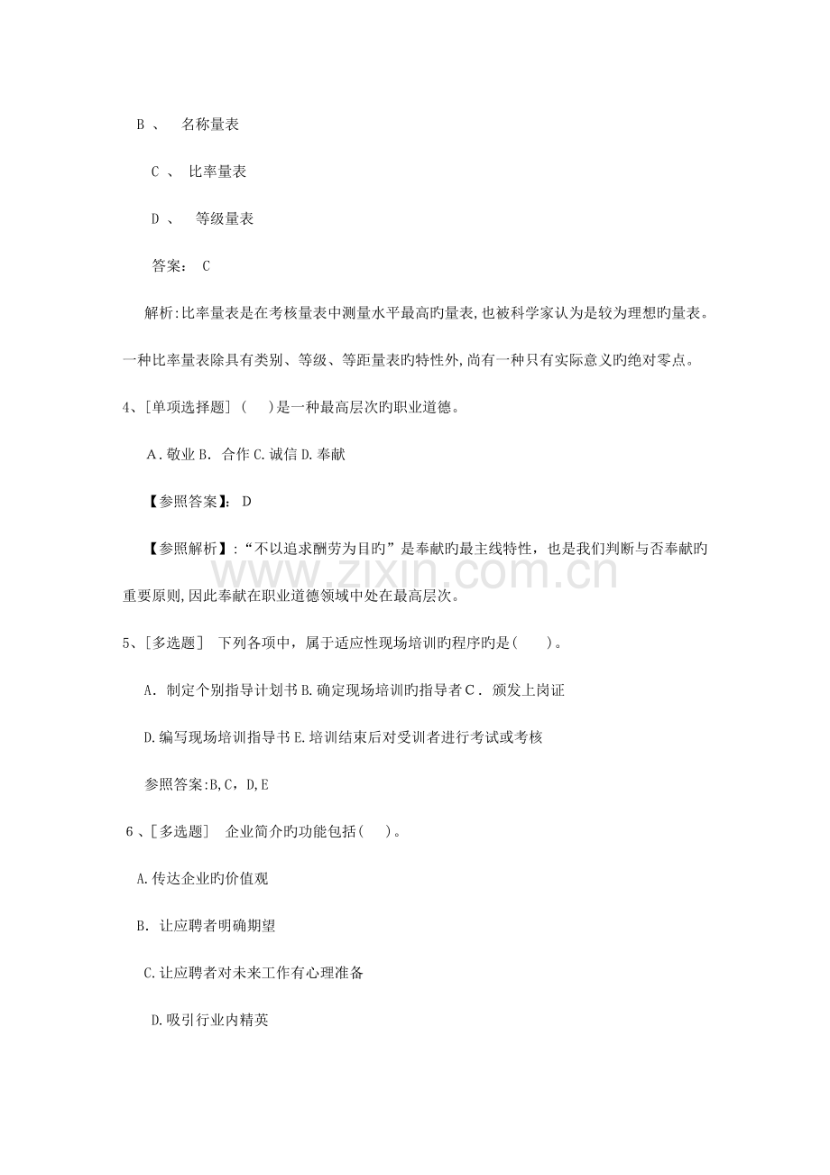 2023年海南省一级企业人力资源管理师真题及答案考试答题技巧.docx_第2页