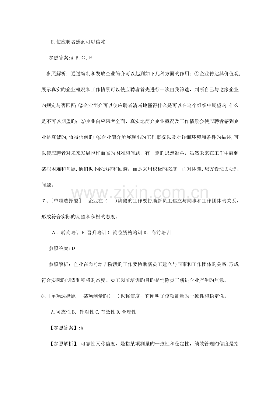 2023年海南省一级企业人力资源管理师真题及答案考试答题技巧.docx_第3页