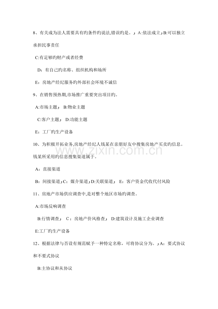 2023年上半年浙江省房地产经纪人物权保护方式的单用和并用模拟试题.doc_第3页