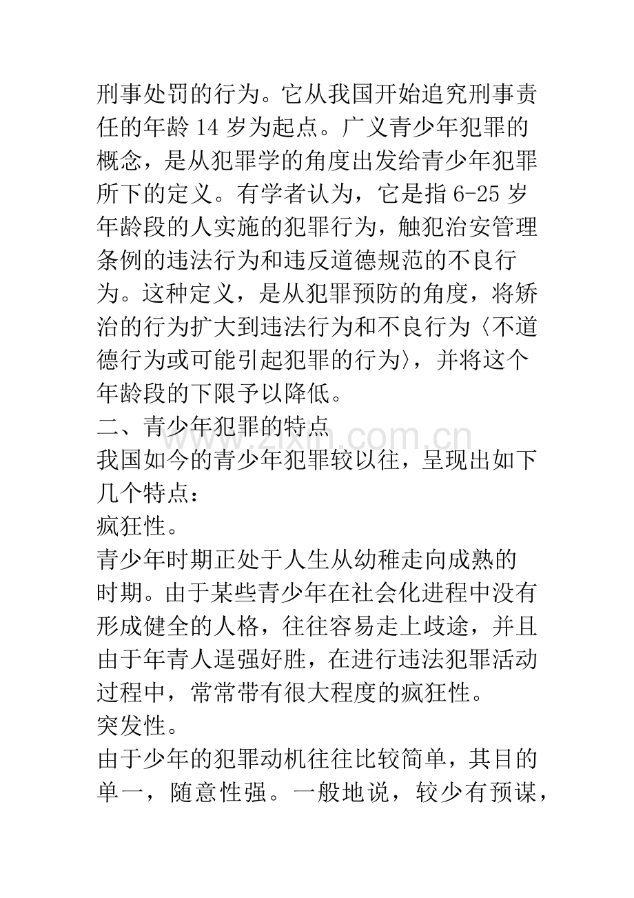 浅析青少年犯罪及预防.docx_第3页