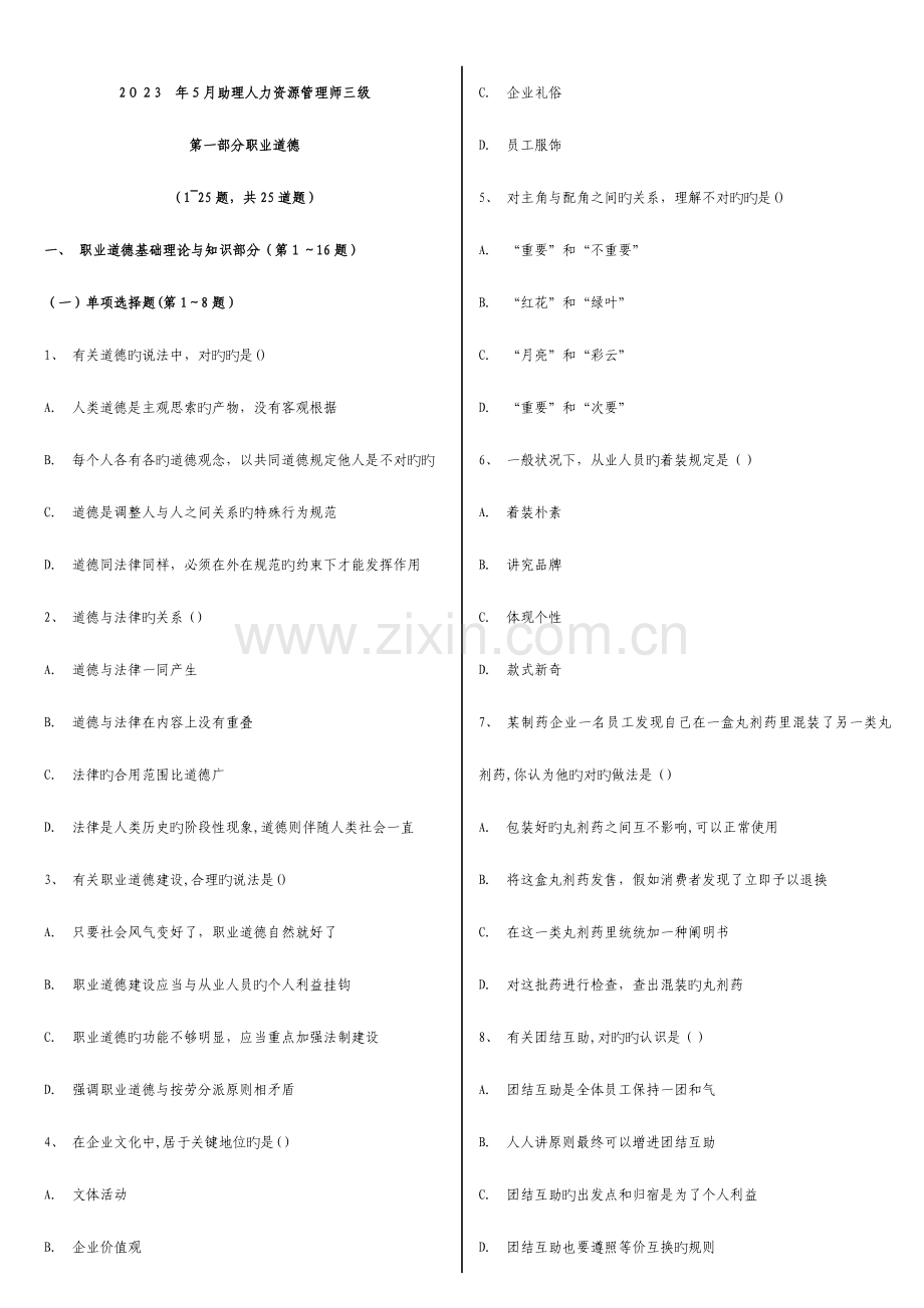 2023年人力资源管理师试题及答案排版好.doc_第1页