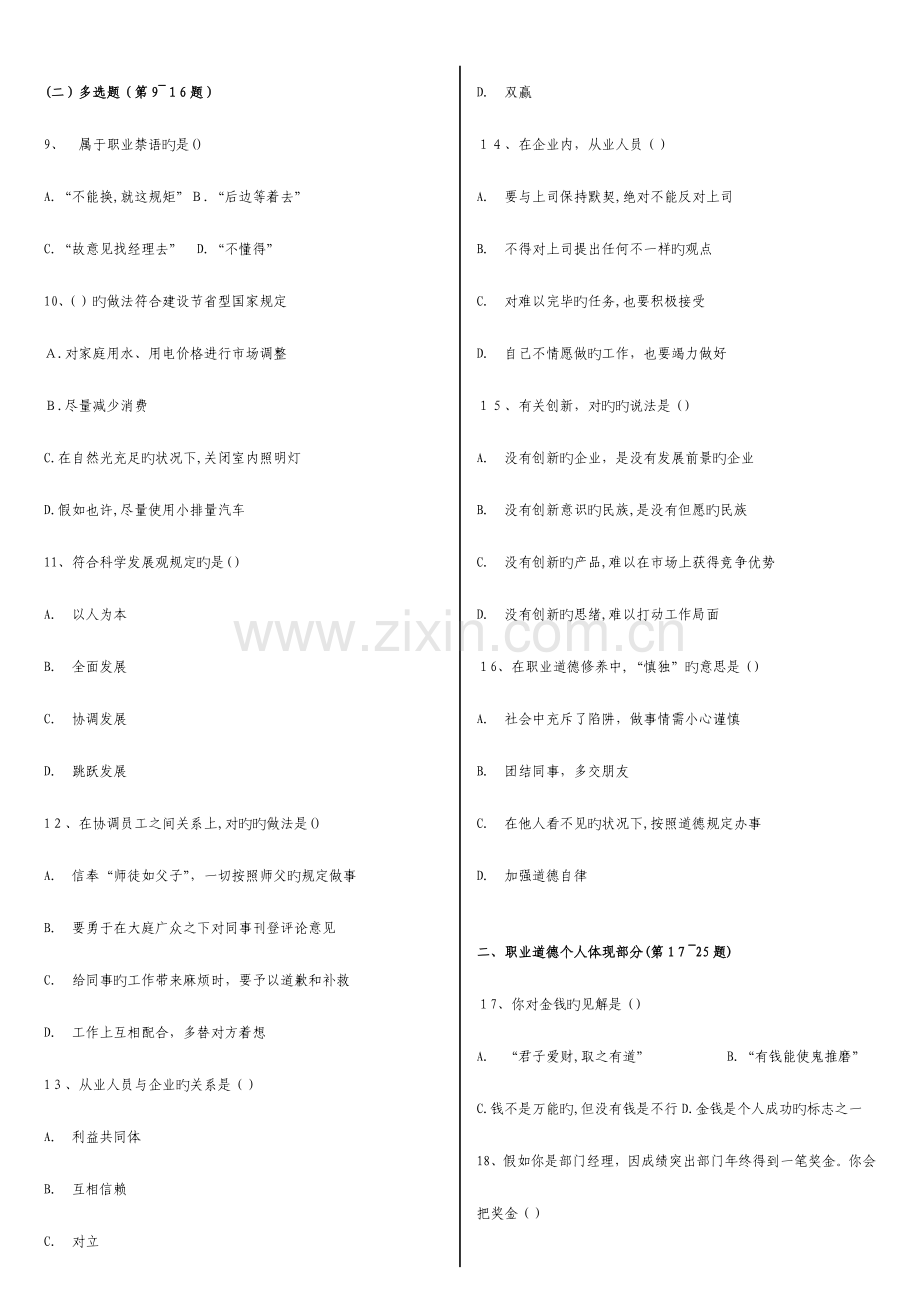 2023年人力资源管理师试题及答案排版好.doc_第2页