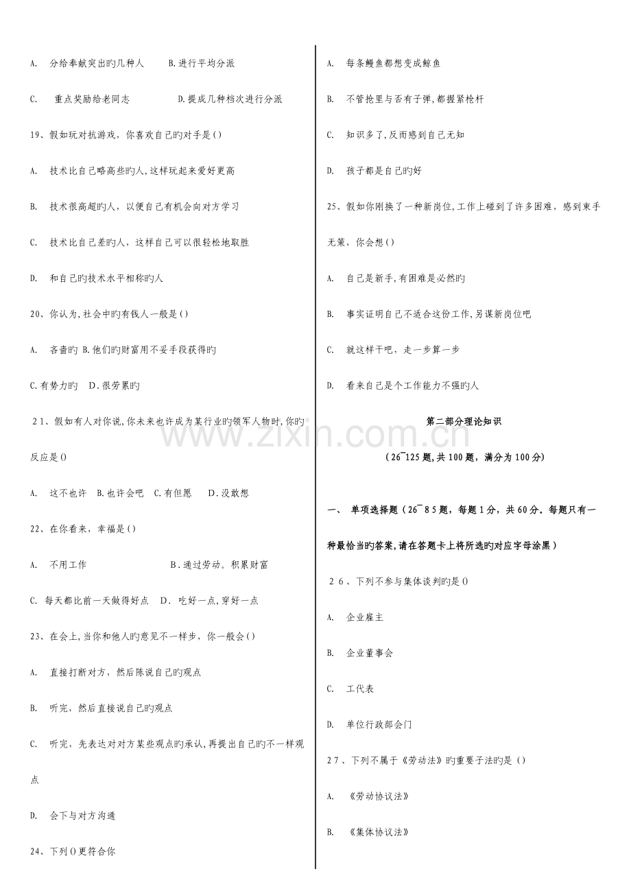 2023年人力资源管理师试题及答案排版好.doc_第3页