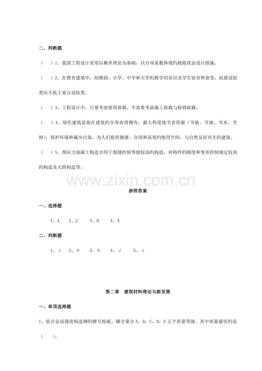 2023年二级建造师继续教育考试题库建筑实务篇.doc_第2页